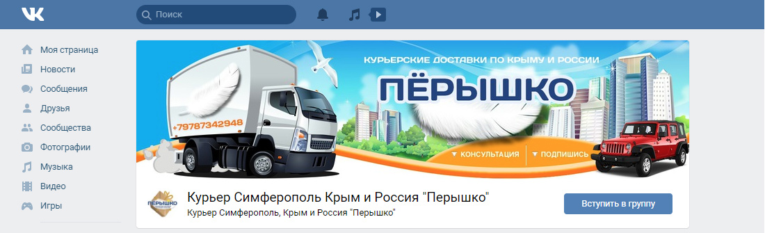 Обложка ВК курьерской доставки в Крыму